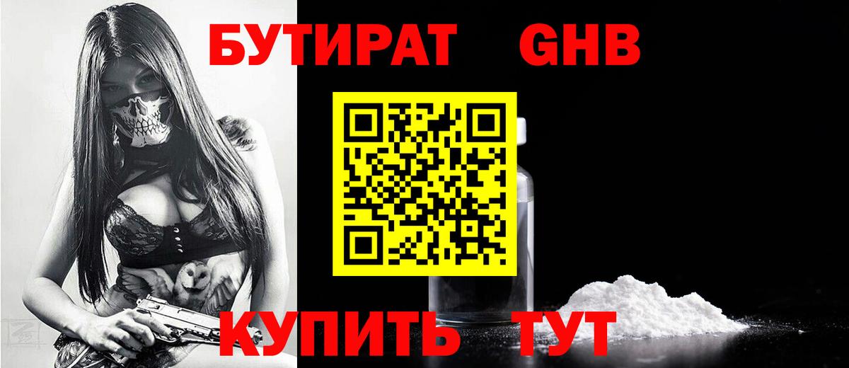 БУТИРАТ бутандиол  Вход с VPN  БУТИРАТ  Иваново 