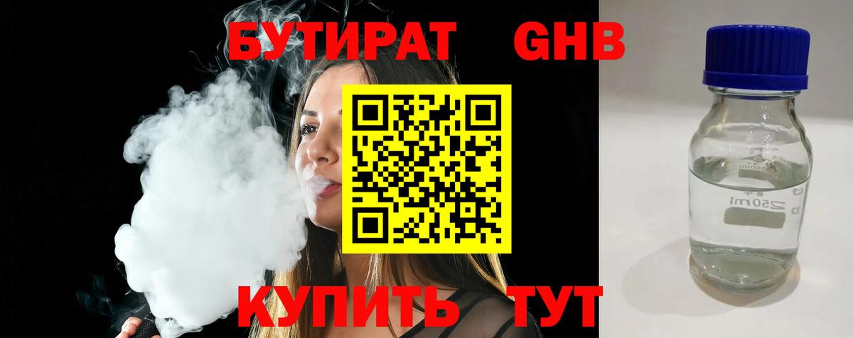 БУТИРАТ вода Иваново
