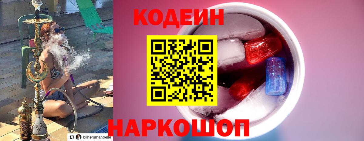 Иваново  Codein Purple Drank  Вход с VPN 