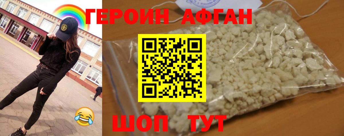 Героин  Героин хмурый  Вход с VPN  Иваново 