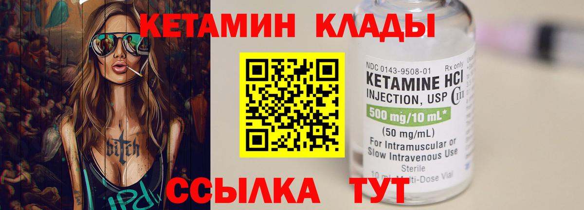Кетамин VHQ Иваново