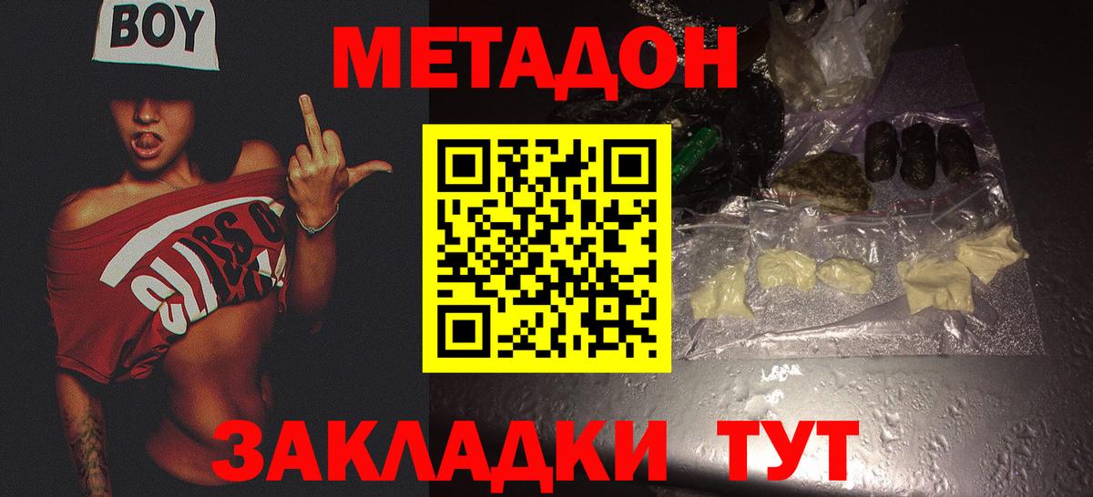 МЕТАДОН VHQ Иваново