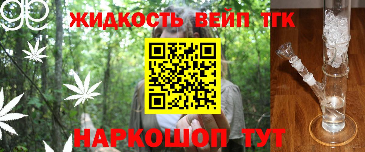 ТГК жижа Иваново
